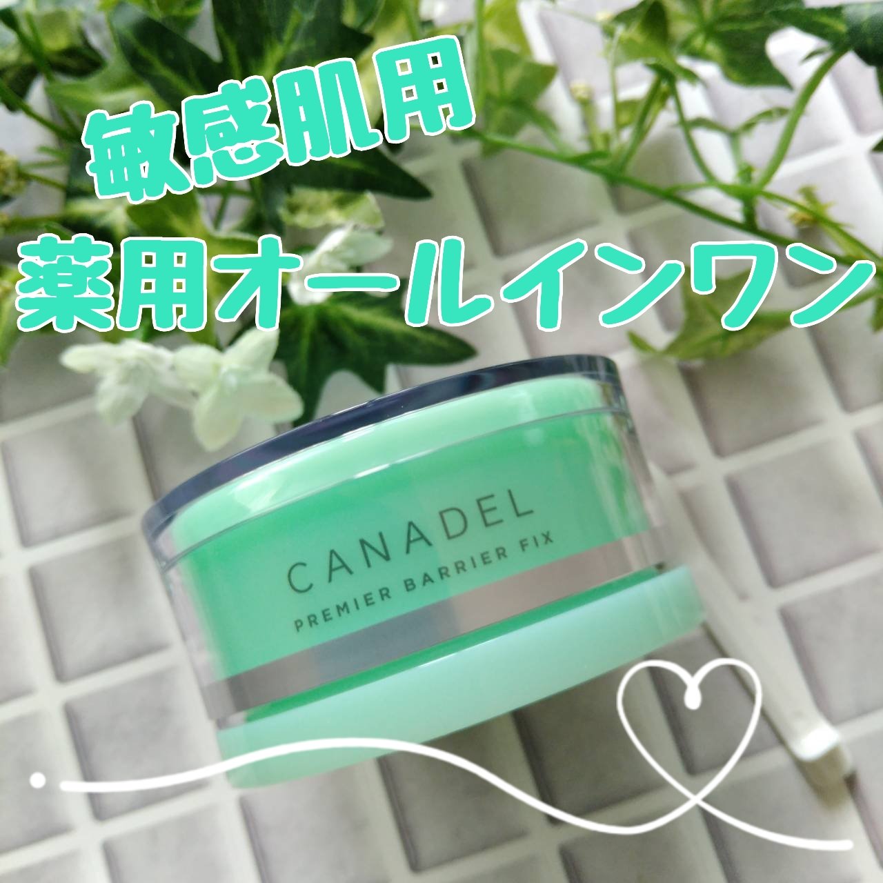 プレミアバリアフィックス /CANADEL/オールインワン化粧品を使ったクチコミ（1枚目）