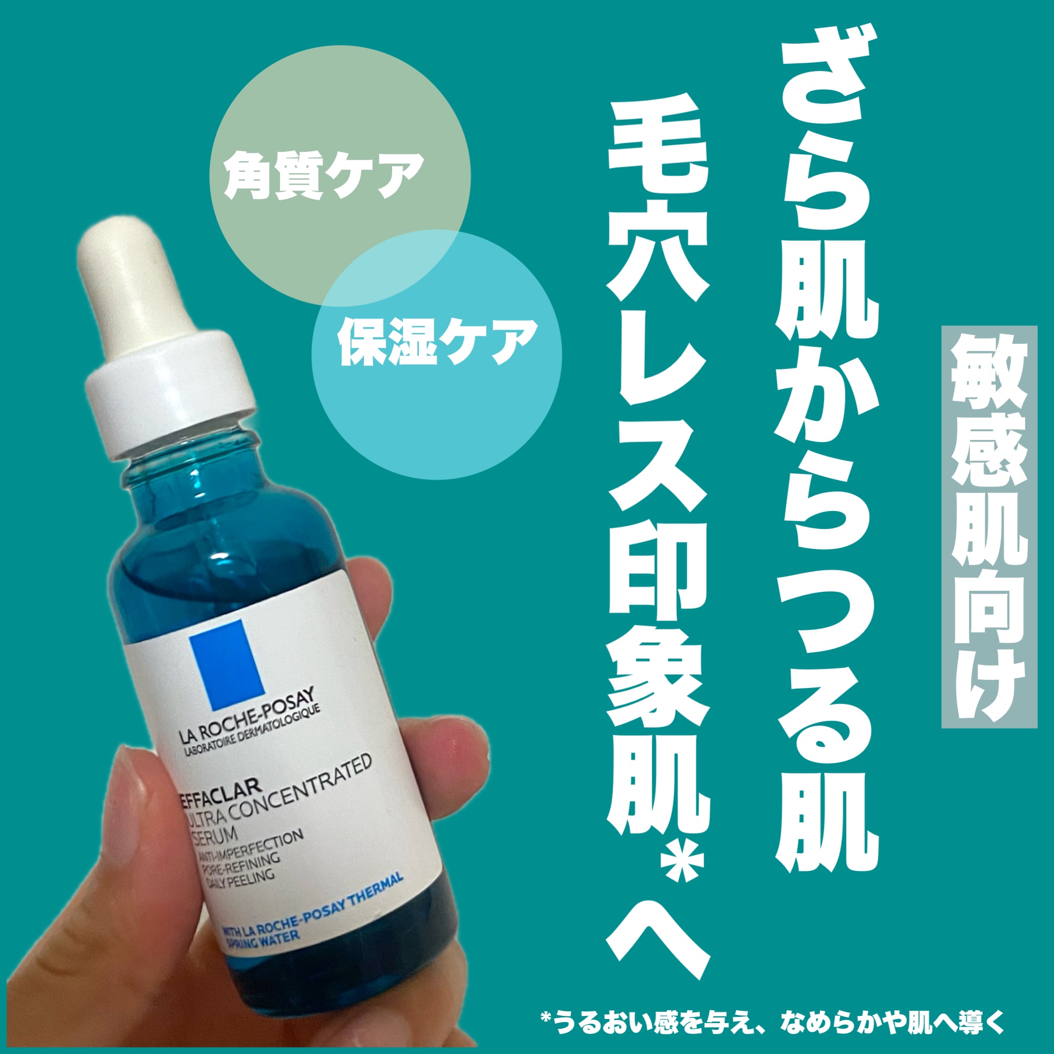 エファクラ ピールケア セラム/ラ ロッシュ ポゼ/美容液を使ったクチコミ（1枚目）