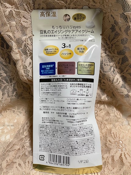 リンクルアイクリーム N/なめらか本舗/アイケア・アイクリームを使ったクチコミ(3枚目)