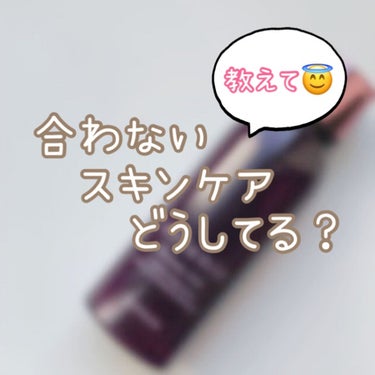 mii🫧 on LIPS 「どうしても自分に合わなかったスキンケア用品どうしてますか？？捨..」（1枚目）