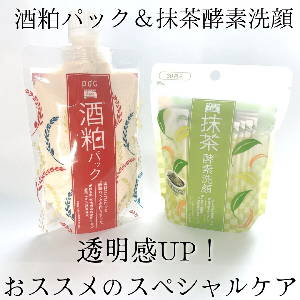 ワフードメイド　宇治抹茶酵素洗顔/pdc/洗顔パウダーを使ったクチコミ（1枚目）