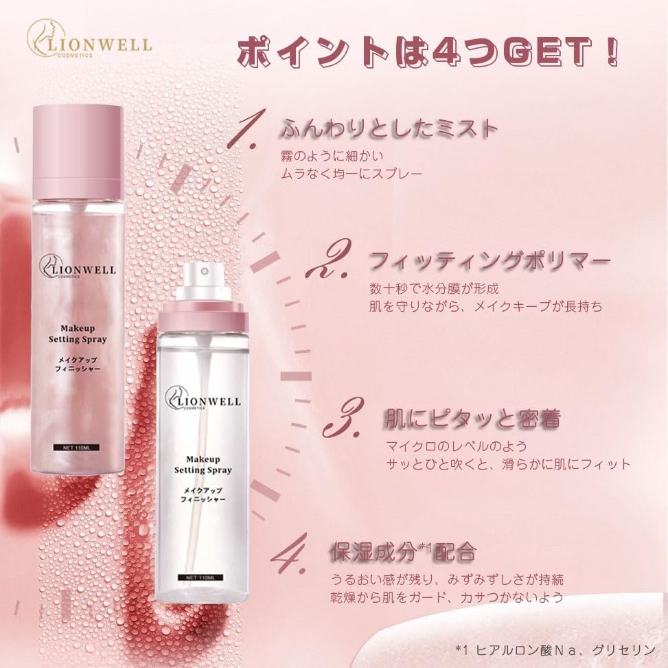 メイクアップ キープ ミスト 01 シマー/LionWell（ライオンウェル）/フィックスミストを使ったクチコミ（3枚目）