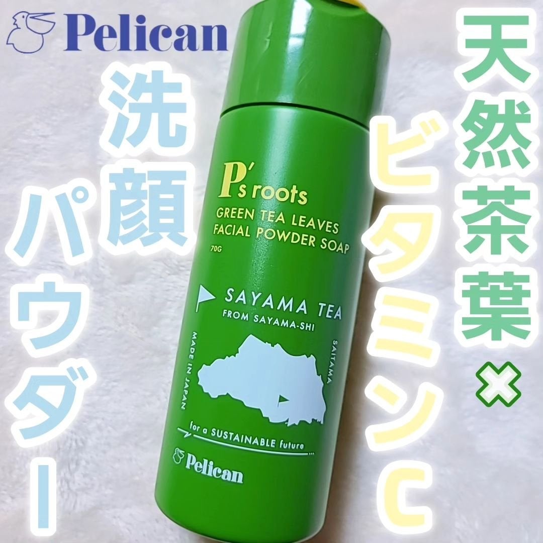 myp ♡ フォロバします! on LIPS 「【P’sroots(ピーズルーツ)茶葉・ビタミンC洗顔パウダー..」(1枚目)