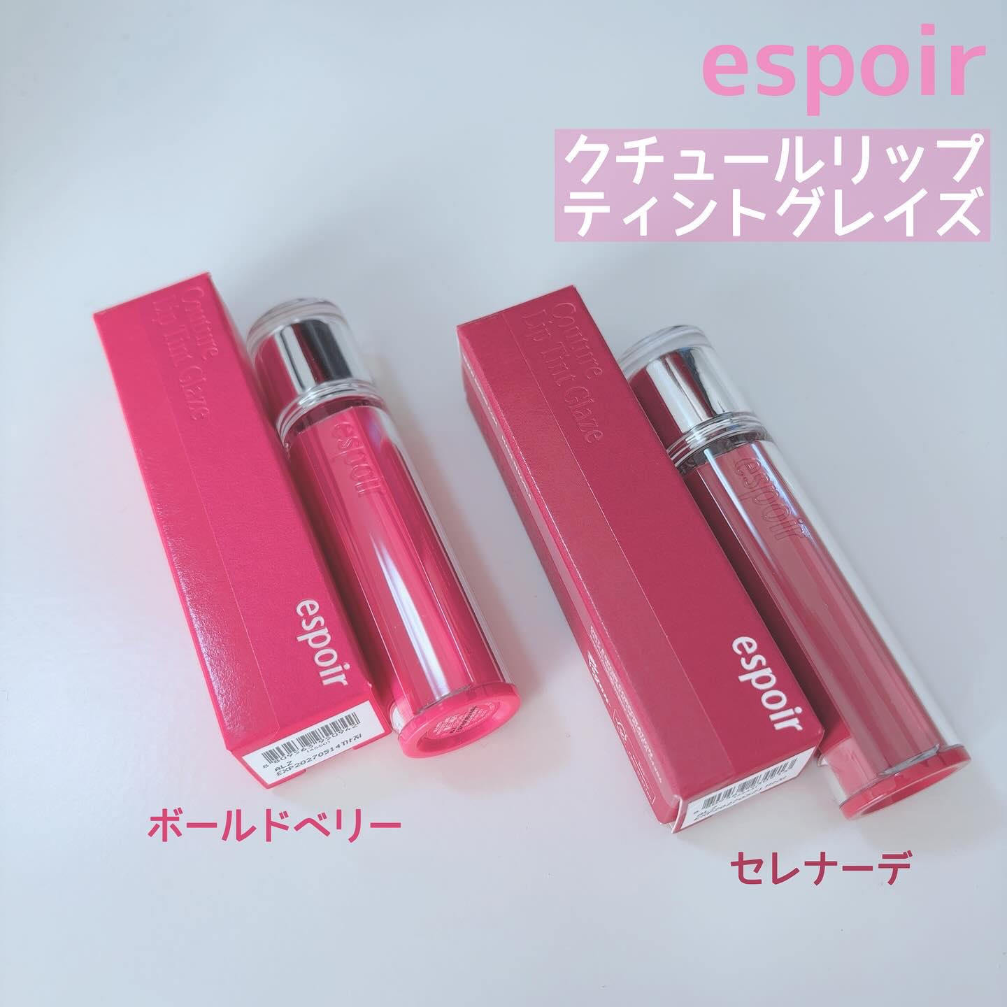 クチュールリップティントグレイズ/espoir/リップティントを使ったクチコミ（1枚目）