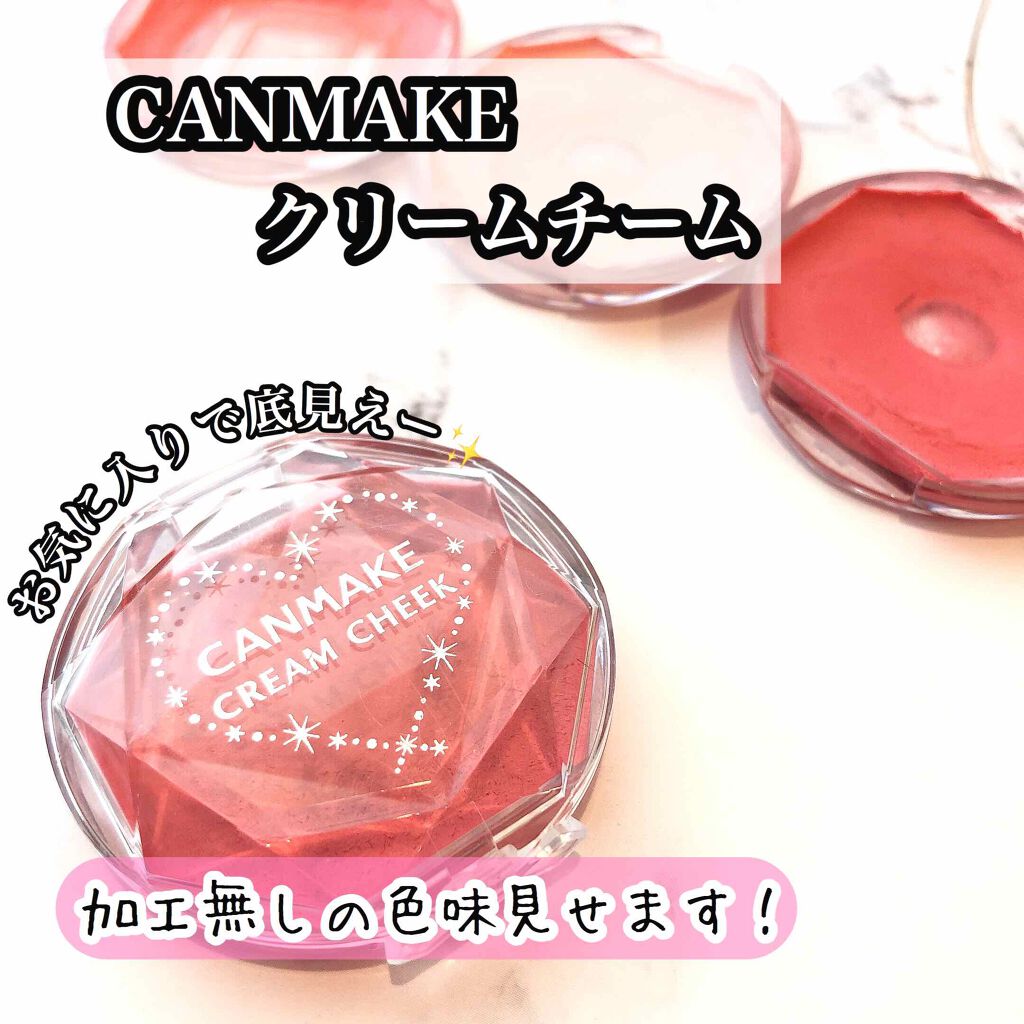 クリームチーク（クリアタイプ）/キャンメイク/ジェル・クリームチークを使ったクチコミ（1枚目）