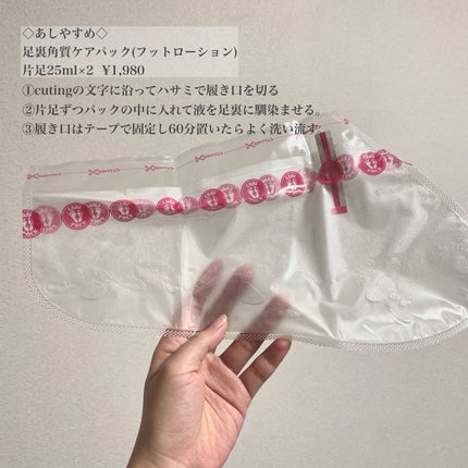 あしやすめ 足裏角質ケアパック/鎌倉ライフ/レッグ・フットケアを使ったクチコミ(2枚目)