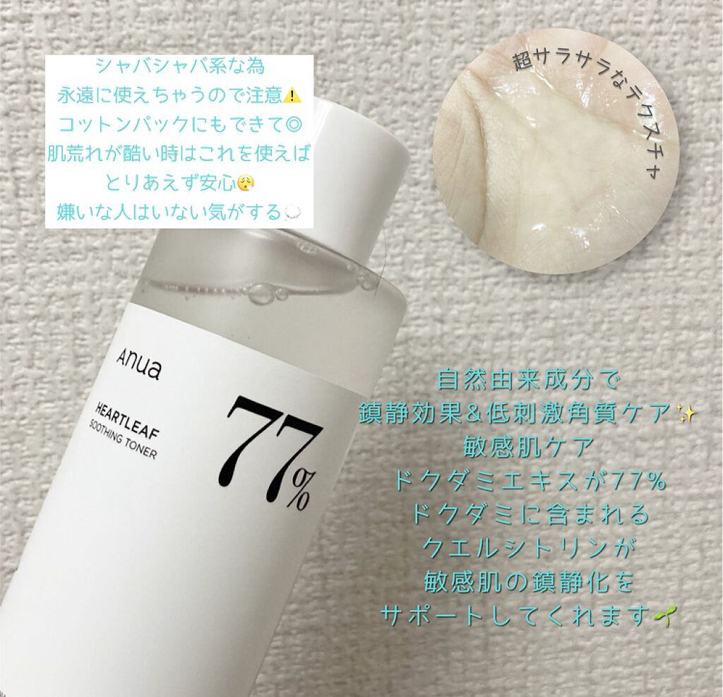 ドクダミ 77 スージングトナー/Anua/化粧水を使ったクチコミ（3枚目）