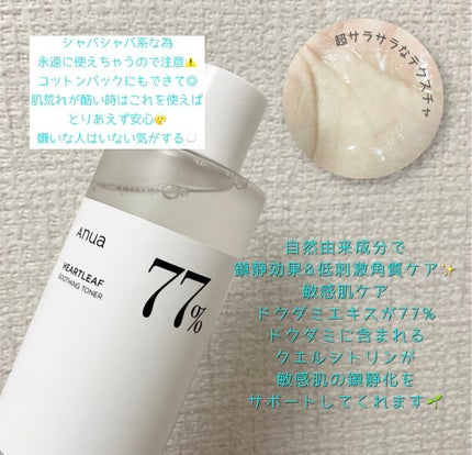 ドクダミ70デイリーリリーフローション/Anua/乳液を使ったクチコミ(3枚目)