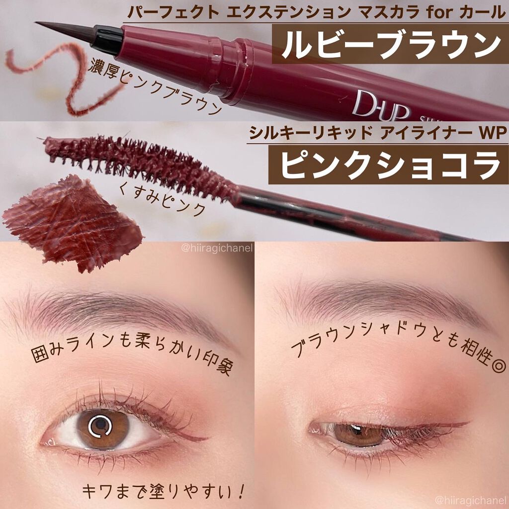 パーフェクトエクステンション マスカラ for カール/D-UP/マスカラを使ったクチコミ（2枚目）