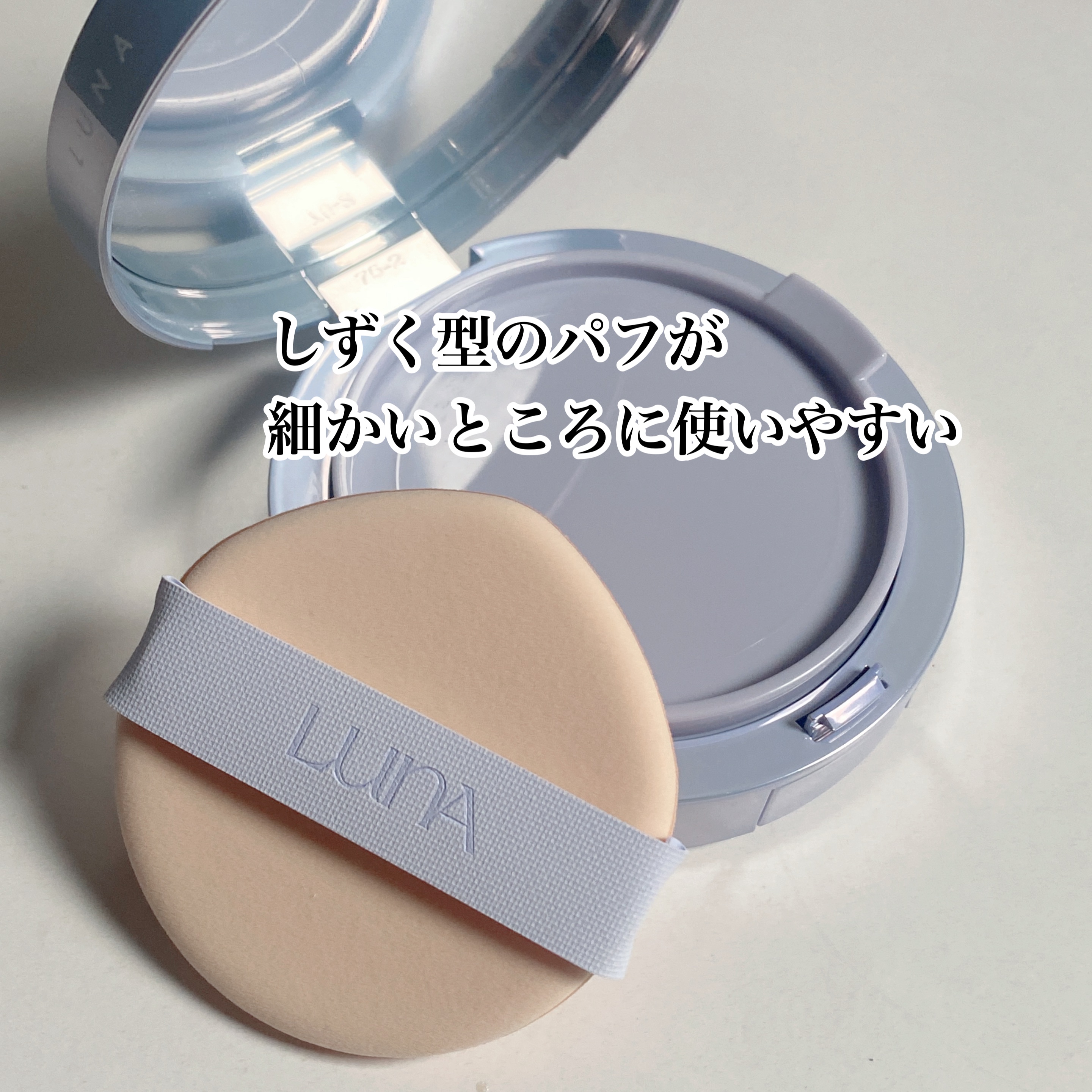 ハイパーメッシュファンデーション/LUNA/クッションファンデーションを使ったクチコミ（2枚目）