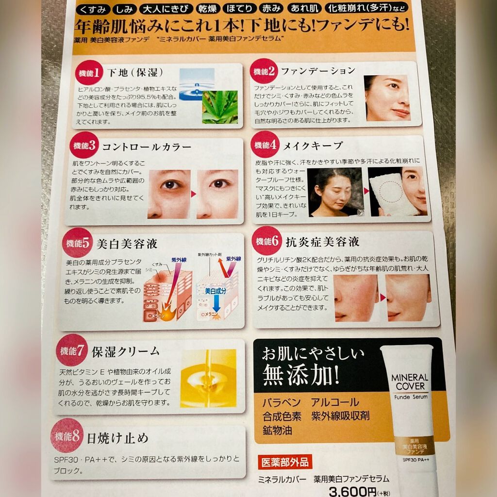 ミネラルカバー薬用美白ファンデセラム/ミリオナ化粧品/美容液を使ったクチコミ（1枚目）