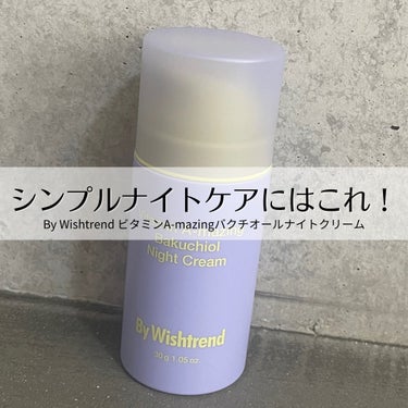 By wishtrend（バイウィッシュトレンド）のビタミンA-mazingバクチオールナイトクリームを紹介します。
配色が可愛いクリームで、レチノール初心者の方でも使いやすいです。
柔らかなテクスチャ