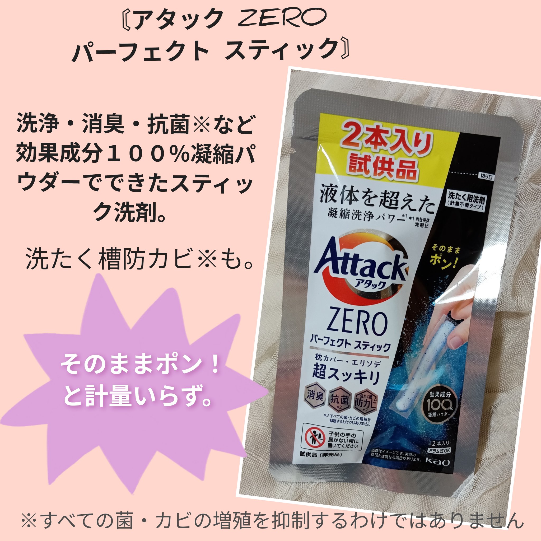 アタックZERO パーフェクト スティック/アタック/洗濯洗剤を使ったクチコミ（1枚目）