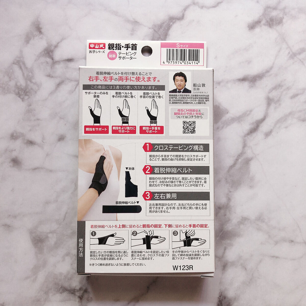 親指手首テーピングサポーター / 中山式