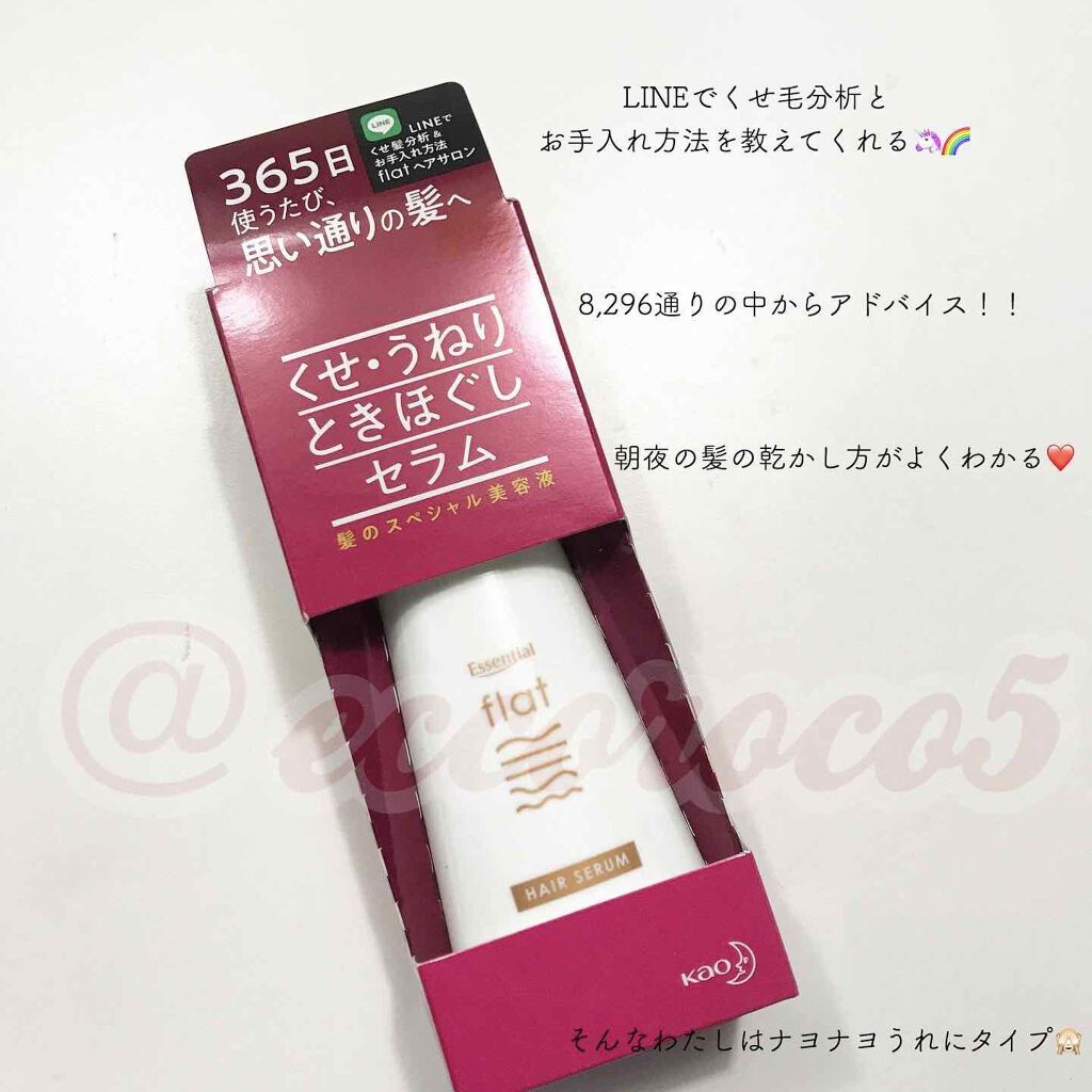 くせ・うねりときほぐしセラム/エッセンシャル flat/ヘアオイルを使ったクチコミ（2枚目）