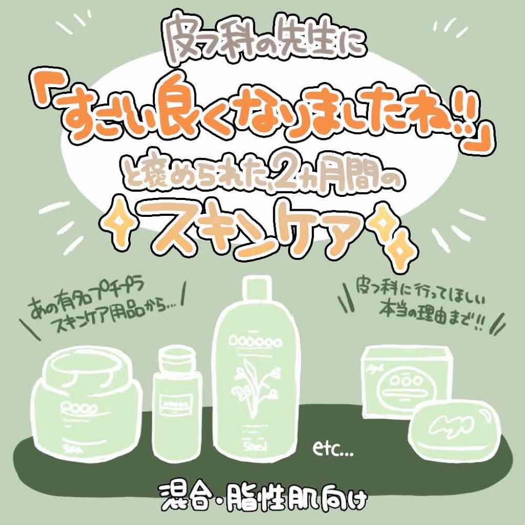 ハトムギ化粧水(ナチュリエ スキンコンディショナー R )/ナチュリエ/化粧水を使ったクチコミ(1枚目)