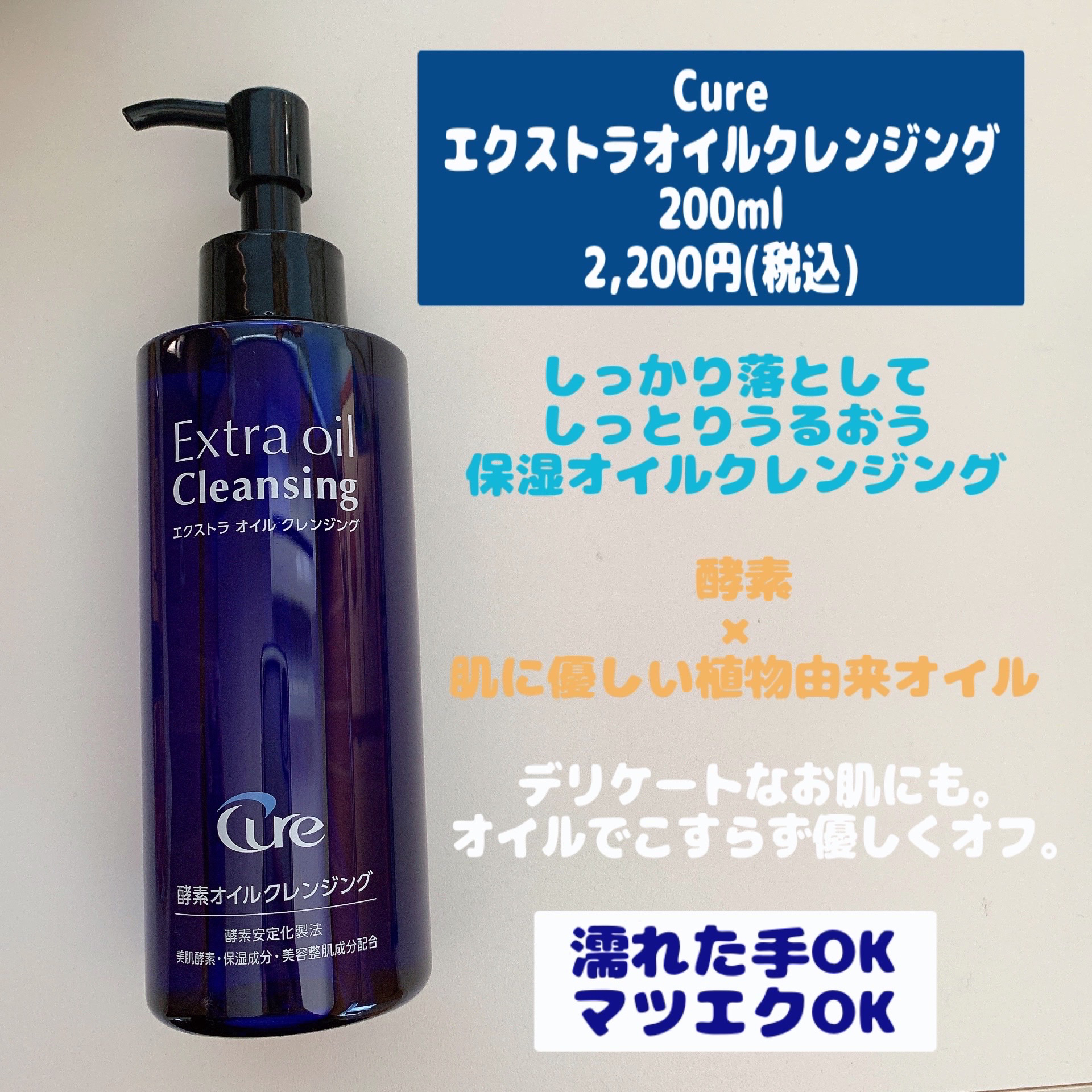 エクストラオイルクレンジング/Cure/オイルクレンジングを使ったクチコミ（2枚目）