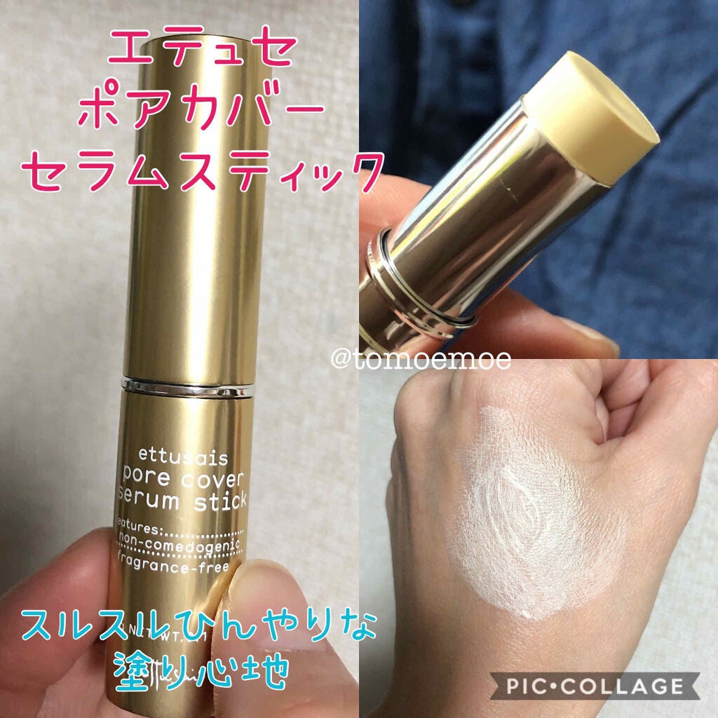 ポアカバー セラムスティック/ettusais/美容液を使ったクチコミ(1枚目)