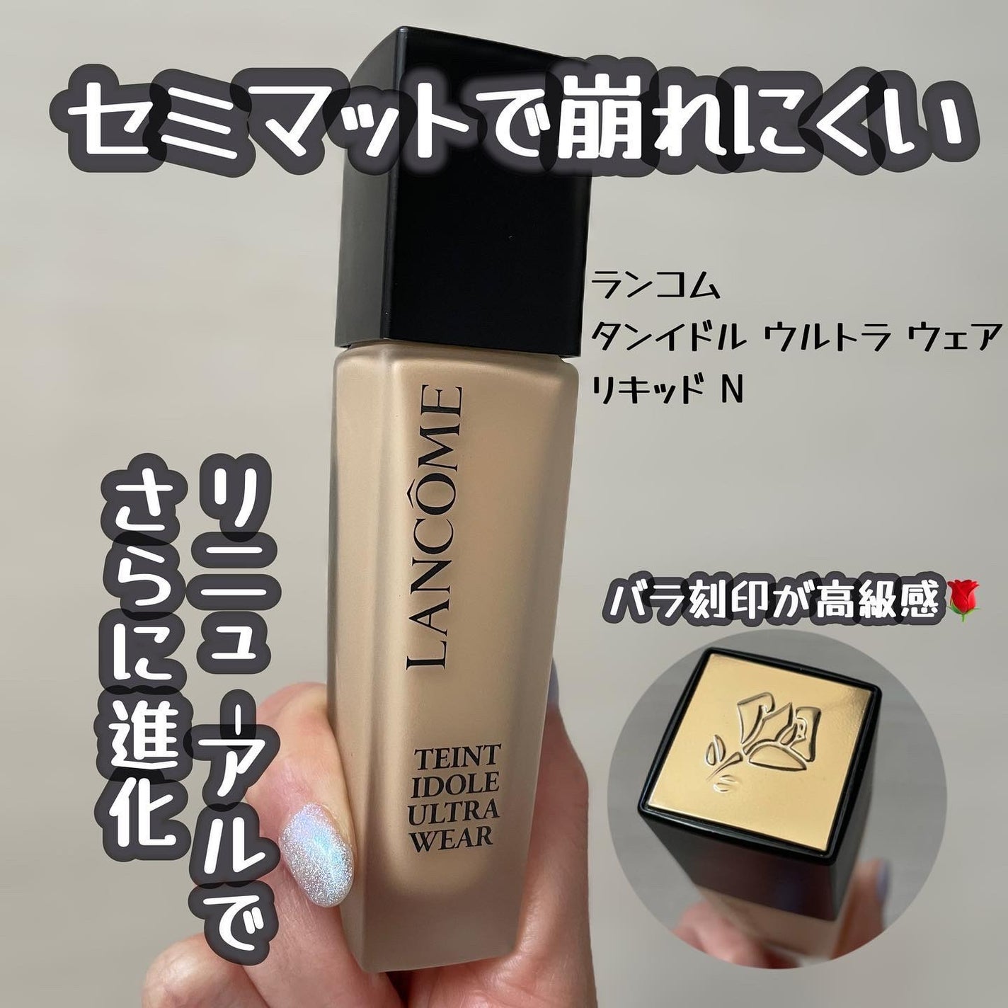 タンイドル ウルトラ ウェア リキッド N/LANCOME/リキッドファンデーションを使ったクチコミ(1枚目)