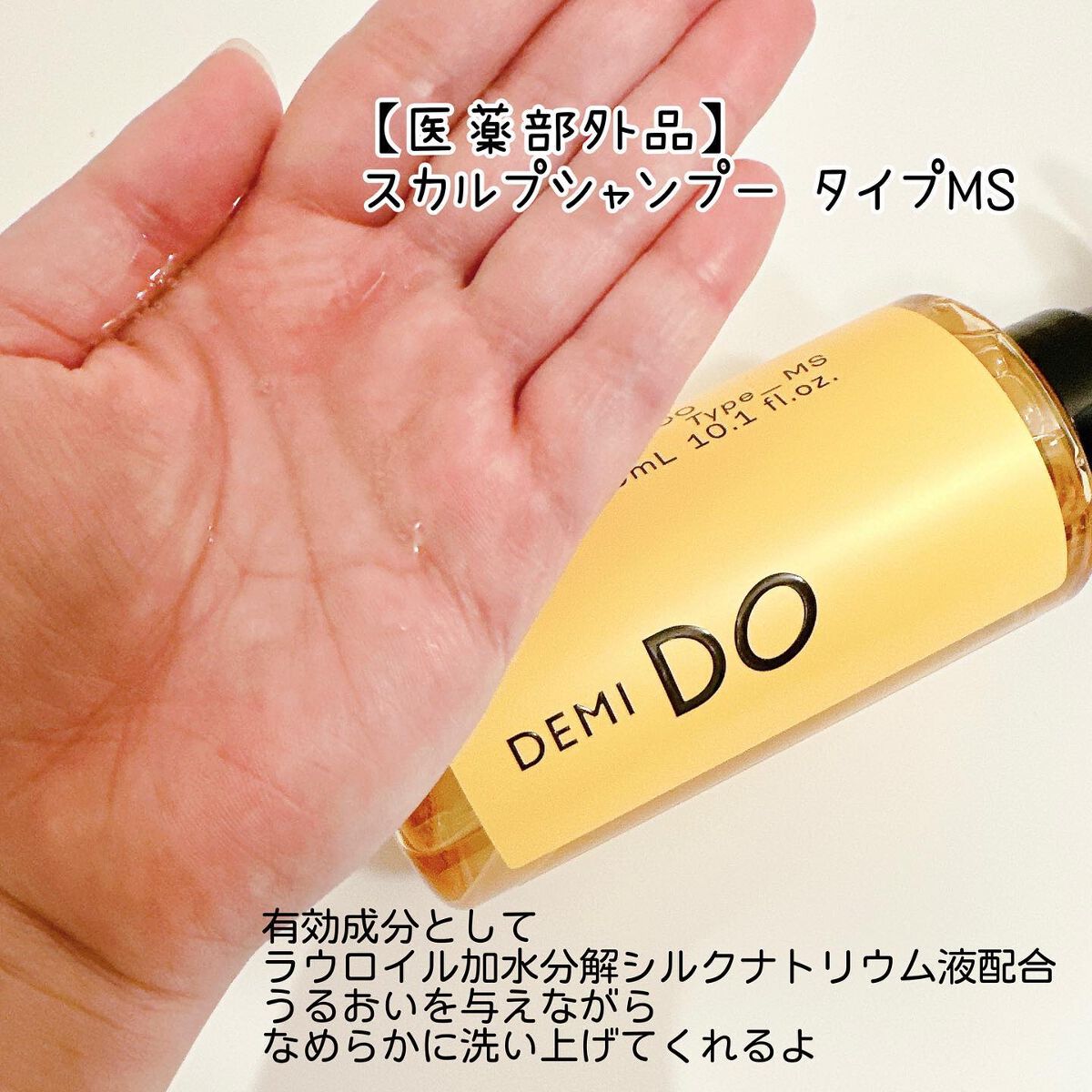 スカルプシャンプー/ トリートメント タイプ MS/DEMI DO/サロンシャンプーを使ったクチコミ(4枚目)