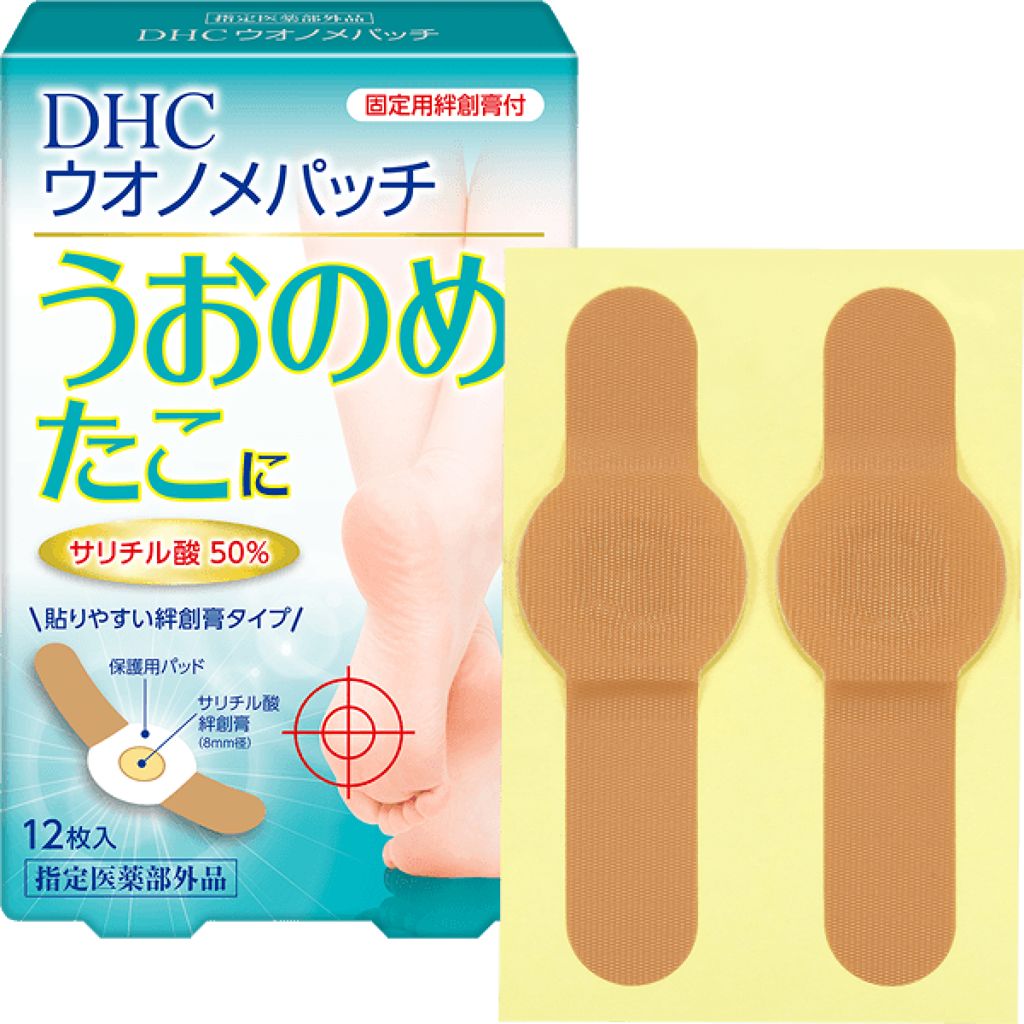 DHC ウオノメパッチ＜うおのめ・たこ用剤＞