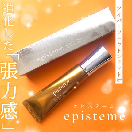 エピステーム アイパーフェクトショットb/エピステーム/アイケア・アイクリームを使ったクチコミ(1枚目)