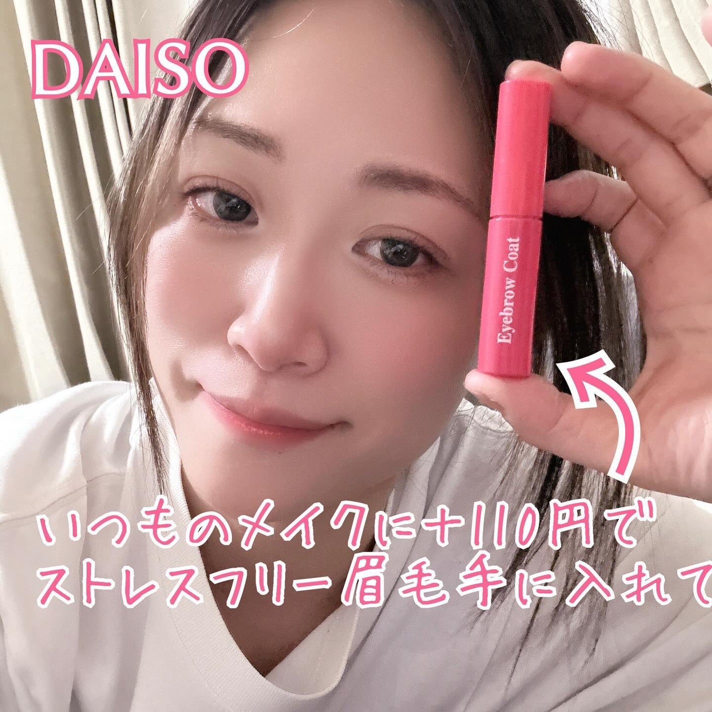 アイブロウコートDA/DAISO/アイブロウコートを使ったクチコミ(1枚目)