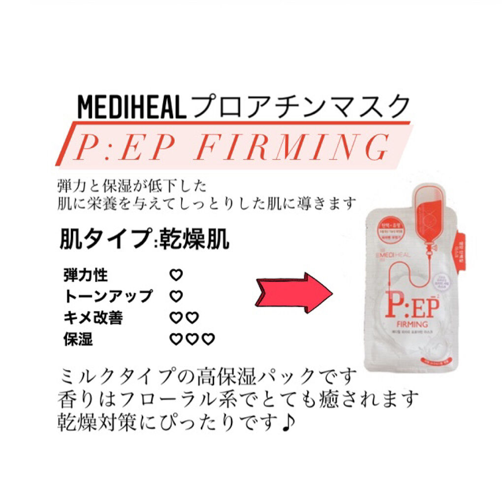 P:EP ファーミング プロアチン マスク/MEDIHEAL/シートマスク・パックを使ったクチコミ（1枚目）