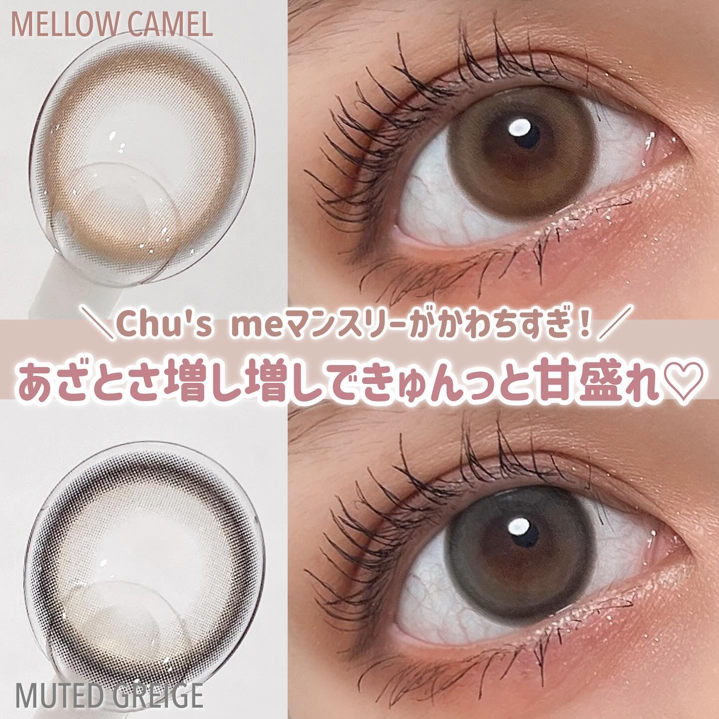 Chu's me monthly ミューテッドグレージュ/Chu's me/１ヶ月（１MONTH）カラコンを使ったクチコミ（1枚目）