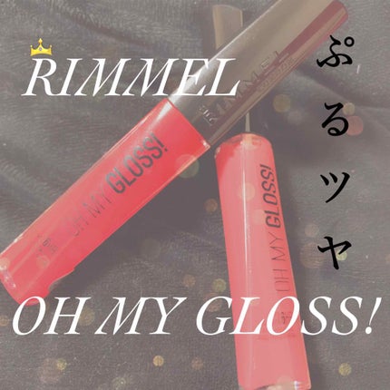 オーマイグロス/リンメル ロンドン/リップグロスを使ったクチコミ(1枚目)