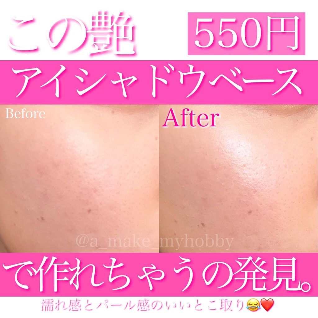 アイシャドウベース/キャンメイク/アイシャドウベースを使ったクチコミ（1枚目）