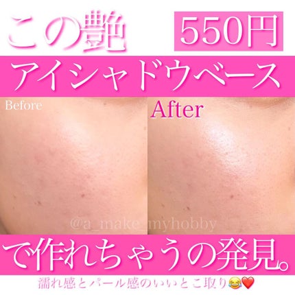 アイシャドウベース/キャンメイク/アイシャドウベースを使ったクチコミ(1枚目)