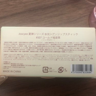 夏禅シリーズ 水光シアーリップスティック/Joocyee/口紅を使ったクチコミ（5枚目）