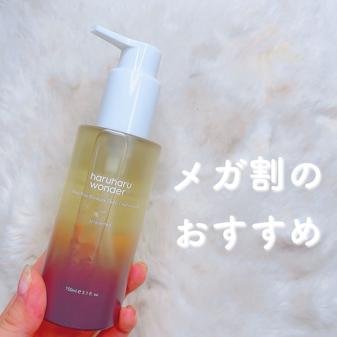 ブラックライス　モイスチャー　ディープクレンジングオイル/haruharu wonder/オイルクレンジングを使ったクチコミ（1枚目）