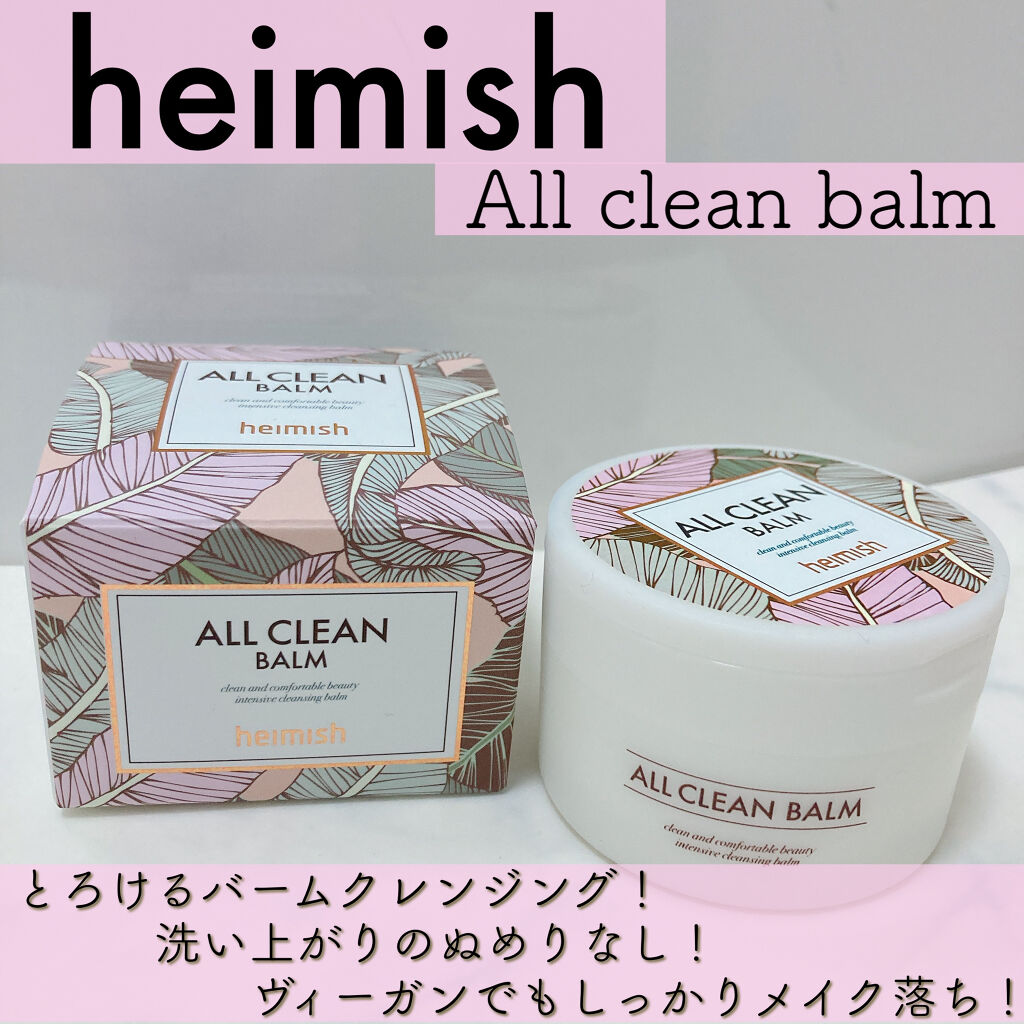 オールクリーンバーム/heimish/クレンジングバームを使ったクチコミ（1枚目）