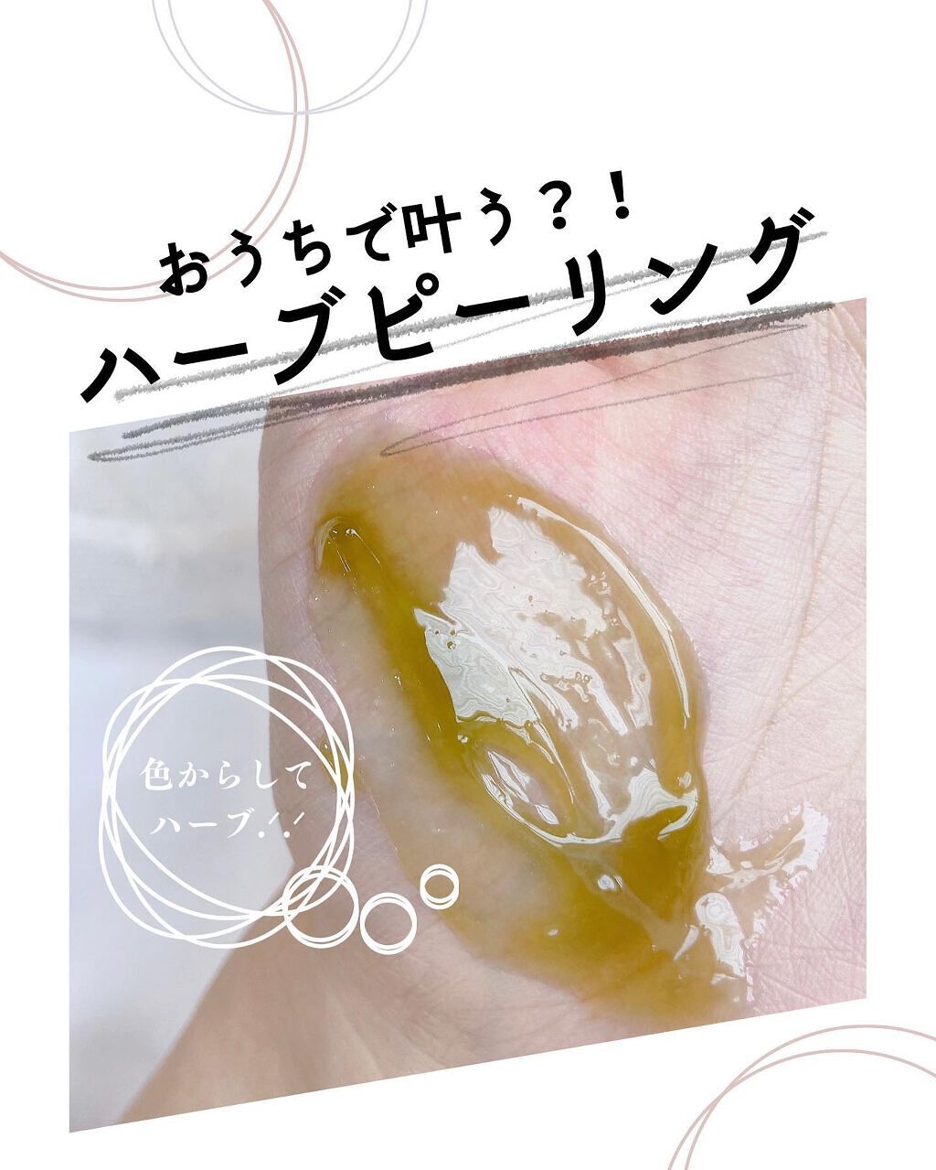 ESTH ハーブピーリングクレンジングのクチコミ「手に出した時の予想を超える
緑感は衝撃でした...⚡️
⁡
⁡
クレンジングとしても洗顔として.....」（1枚目）