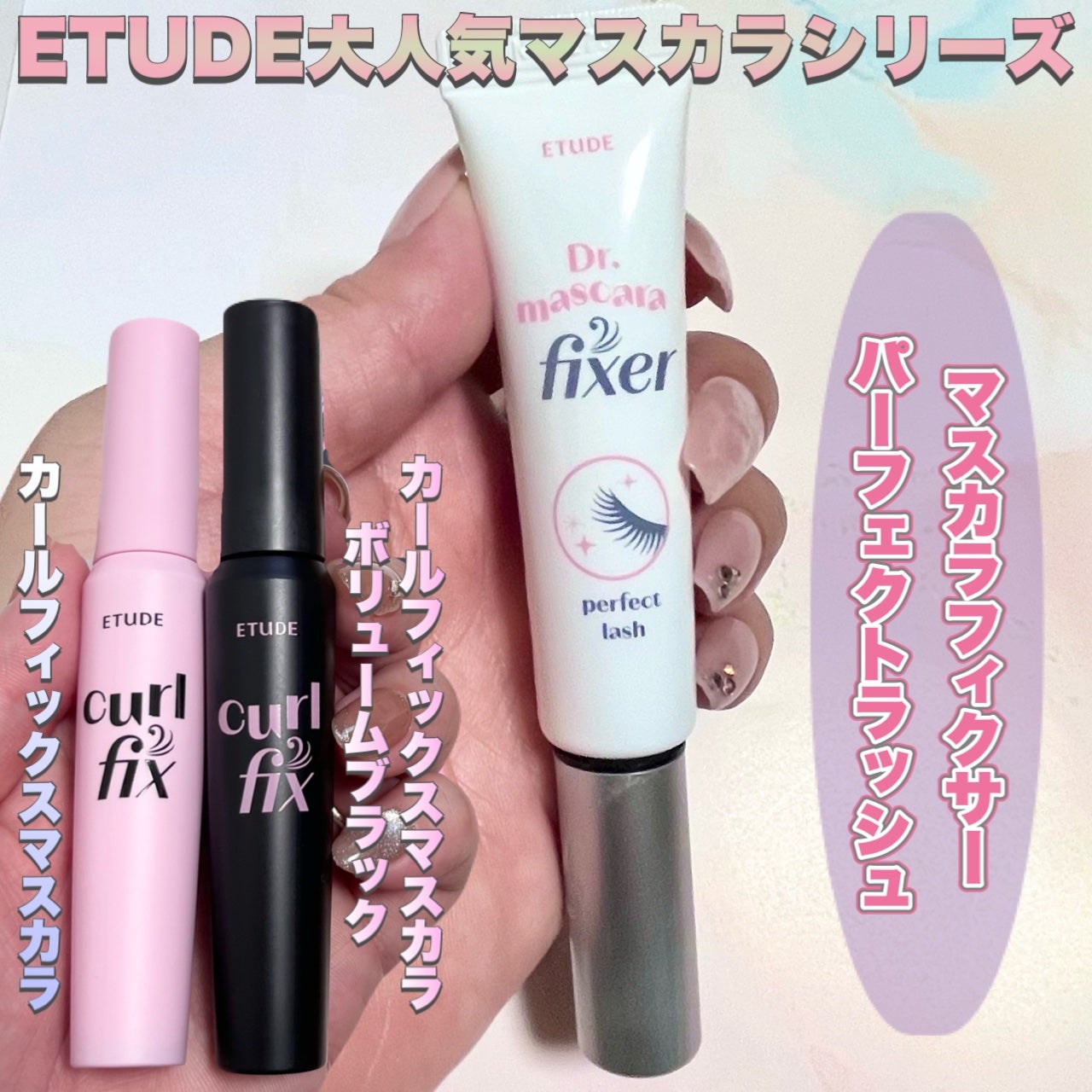 マスカラフィクサー パーフェクトラッシュ/ETUDE/マスカラ下地を使ったクチコミ(2枚目)