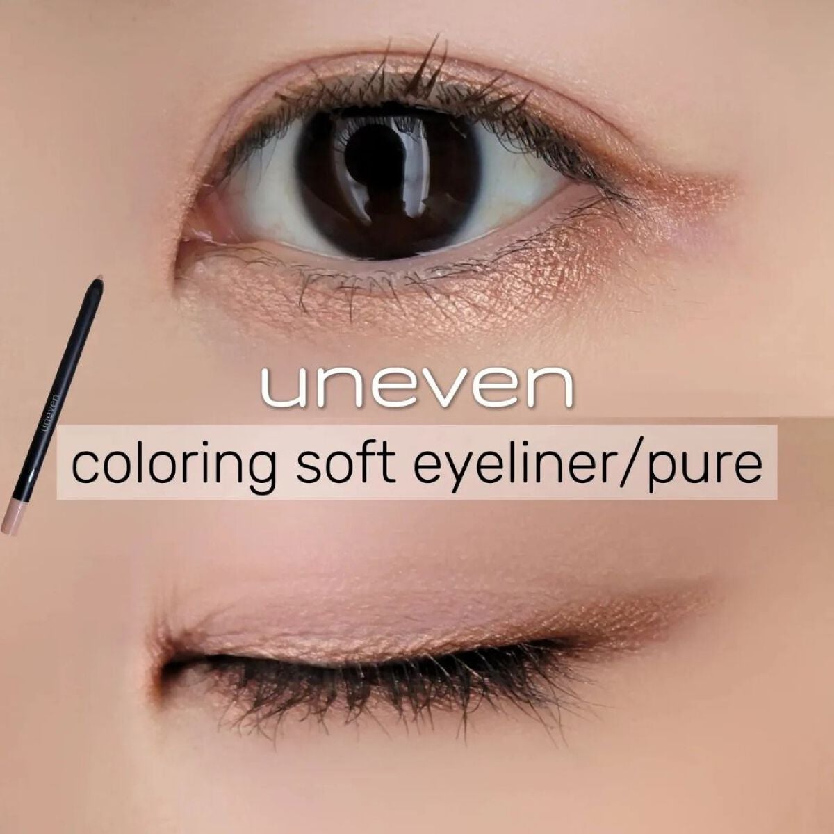 カラーリングソフトアイライナー/uneven/ペンシルアイライナーを使ったクチコミ(1枚目)
