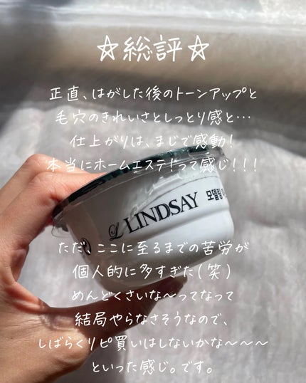 モデリングカップパック ビタミン/LINDSAY/洗い流すパック・マスクを使ったクチコミ(10枚目)