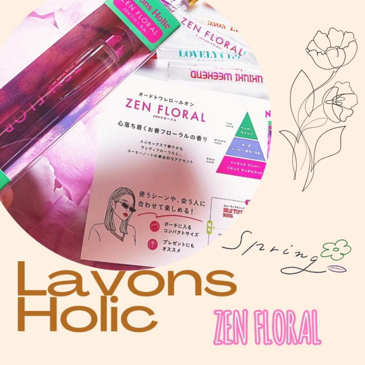 オードトワレロールオン ZENフローラル/ラボンホリック/香水(レディース)を使ったクチコミ(1枚目)