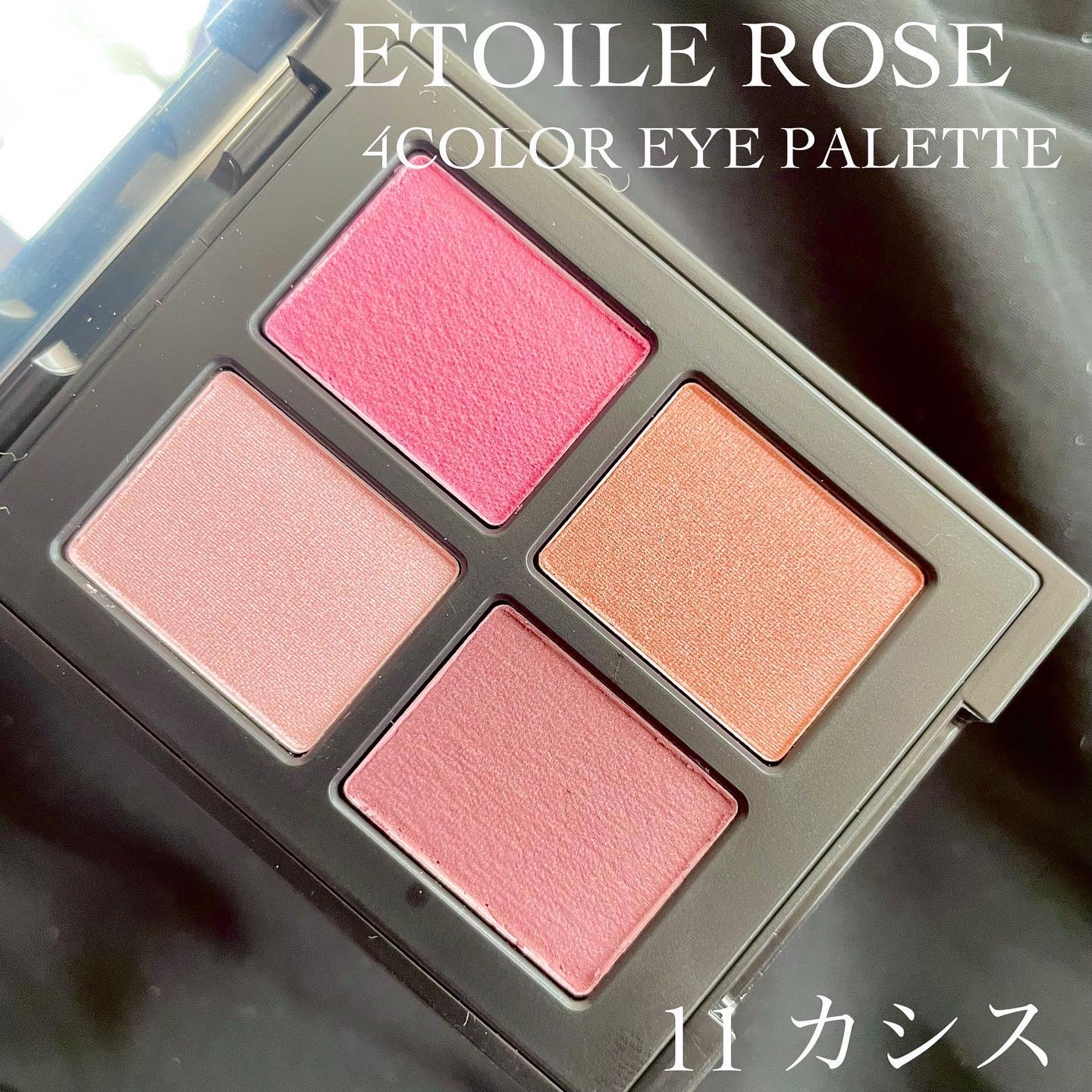 エトワルローズ 4色アイシャドウ 11 カシス/Étoile Rose/アイシャドウパレットを使ったクチコミ（2枚目）