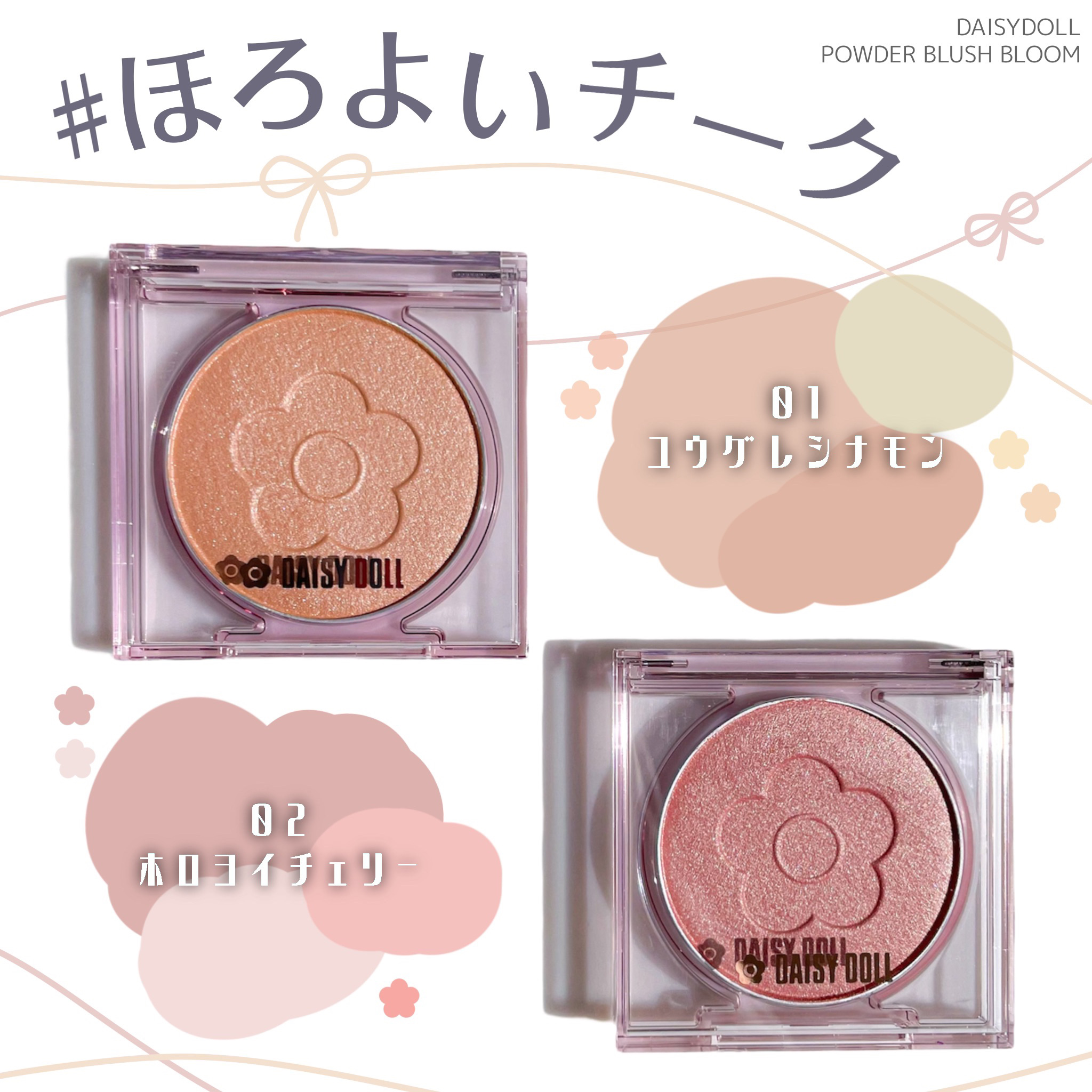 デイジードール パウダー ブラッシュ ブルーム/DAISY DOLL by MARY QUANT/パウダーチークを使ったクチコミ（1枚目）
