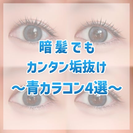 N’s COLLECTION 1day/N’s COLLECTION/ワンデー(1DAY)カラコンを使ったクチコミ(1枚目)