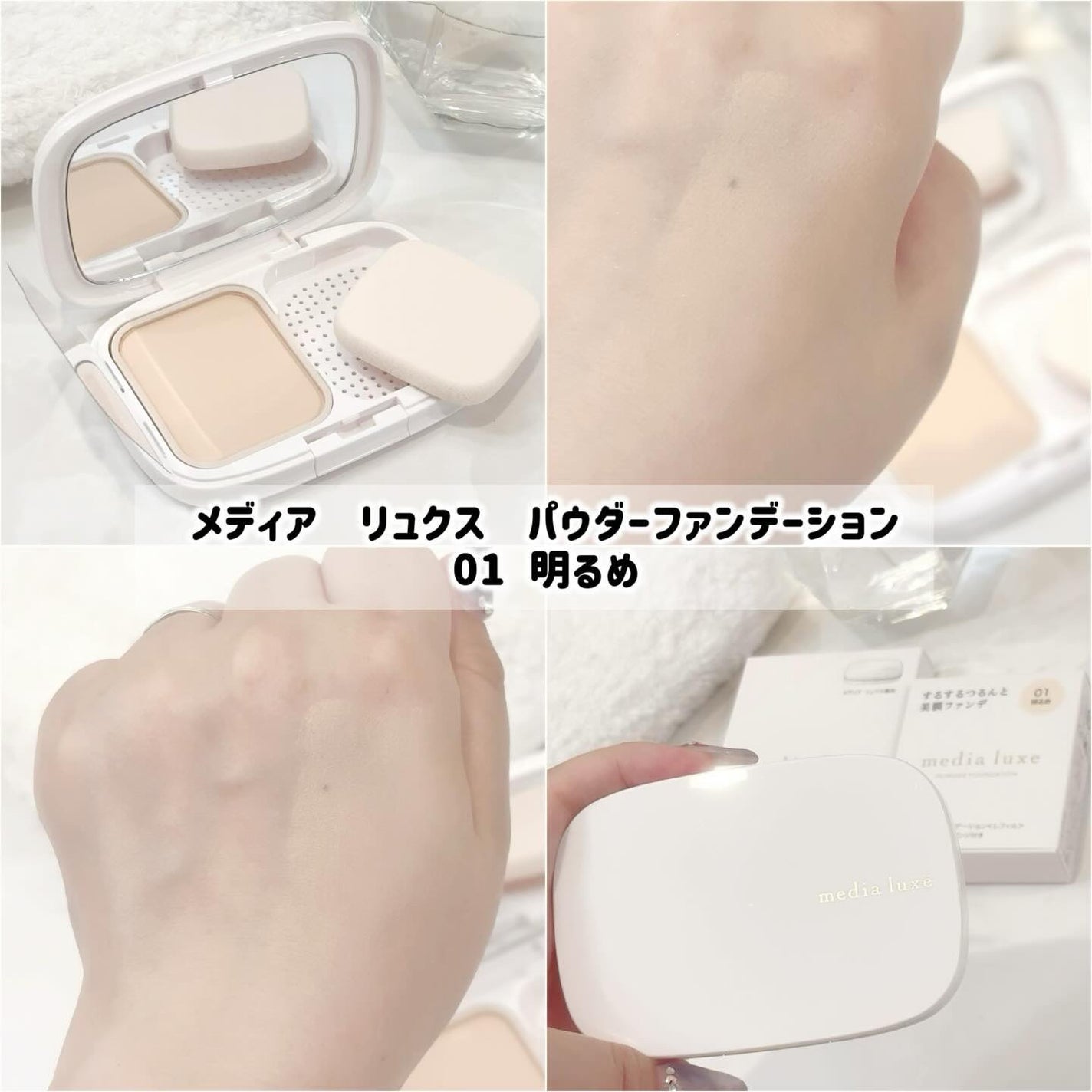 パウダーファンデーション/media luxe/パウダーファンデーションを使ったクチコミ(2枚目)