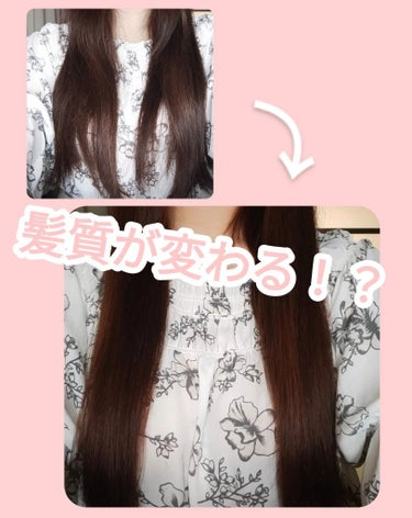 ルシードエル オイルトリートメント #EXヘアオイルのクチコミ「こんにちは！こんばんは！あんぽんです！
今回はまるで髪質が変わったように髪の毛がまとまる方法を.....」（1枚目）