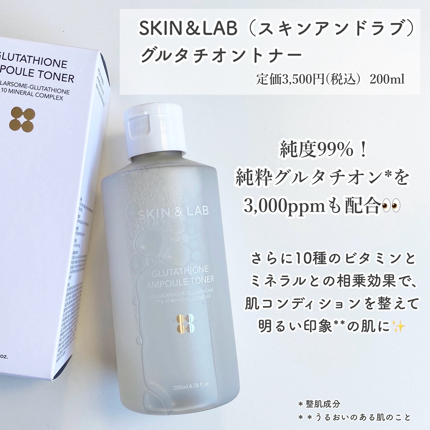 グルタチオンアンプルトナー/SKIN&LAB/化粧水を使ったクチコミ（2枚目）