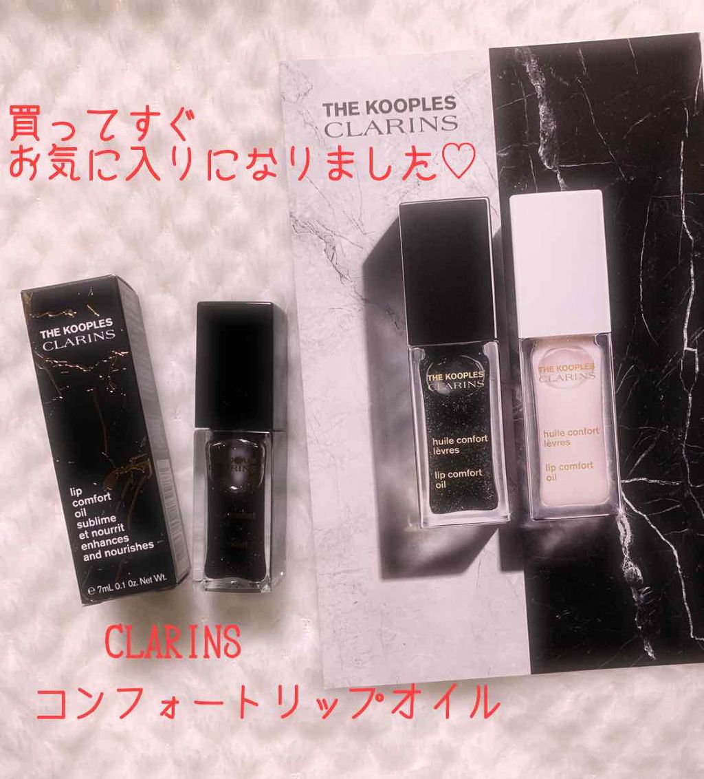 コンフォート リップオイル /CLARINS/リップグロスを使ったクチコミ(1枚目)