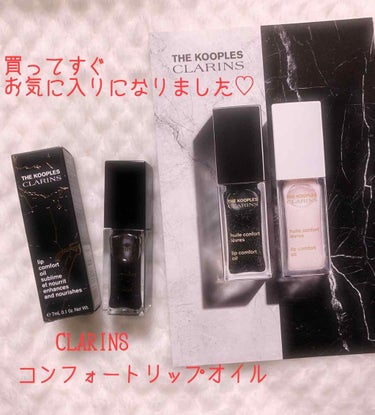 コンフォート リップオイル /CLARINS/リップグロスを使ったクチコミ（1枚目）