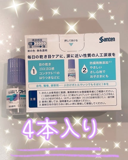 ソフトサンティア(医薬品)/参天製薬/その他を使ったクチコミ(3枚目)