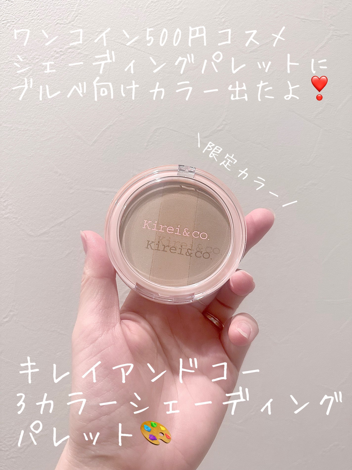 3カラーシェーディングパレット/Kirei&co./シェーディングを使ったクチコミ(1枚目)